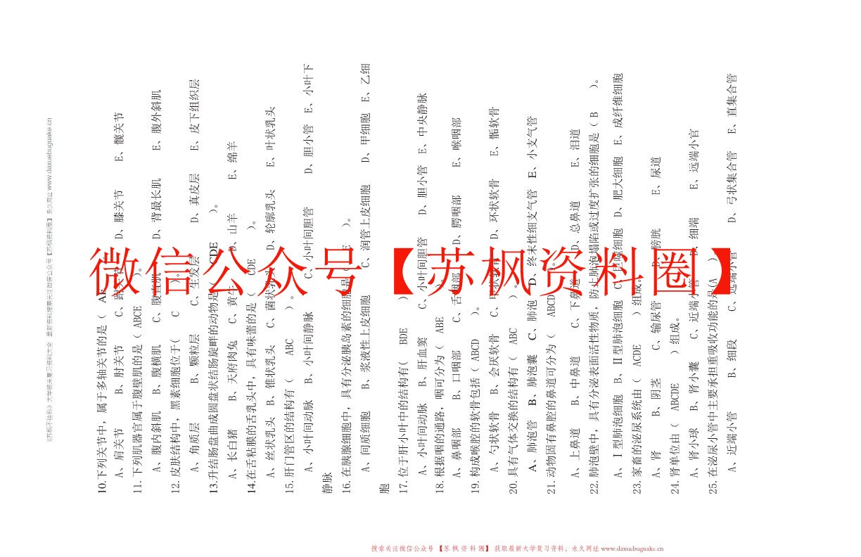动物组织学与胚胎学